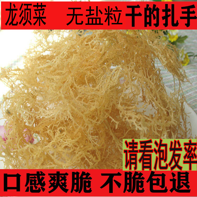 【无盐粒纯干】龙须菜海石花菜清水鹿角菜高泡发凉拌菜一斤二斤商用