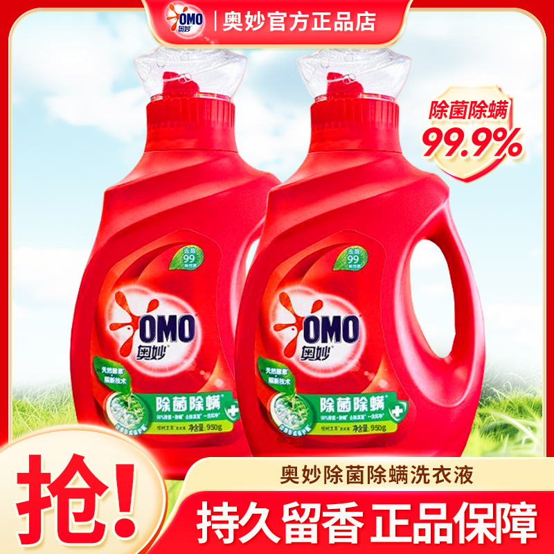 奥妙洗衣液留香持久强去污力除菌螨家庭用装男女生衣物清洗液套装