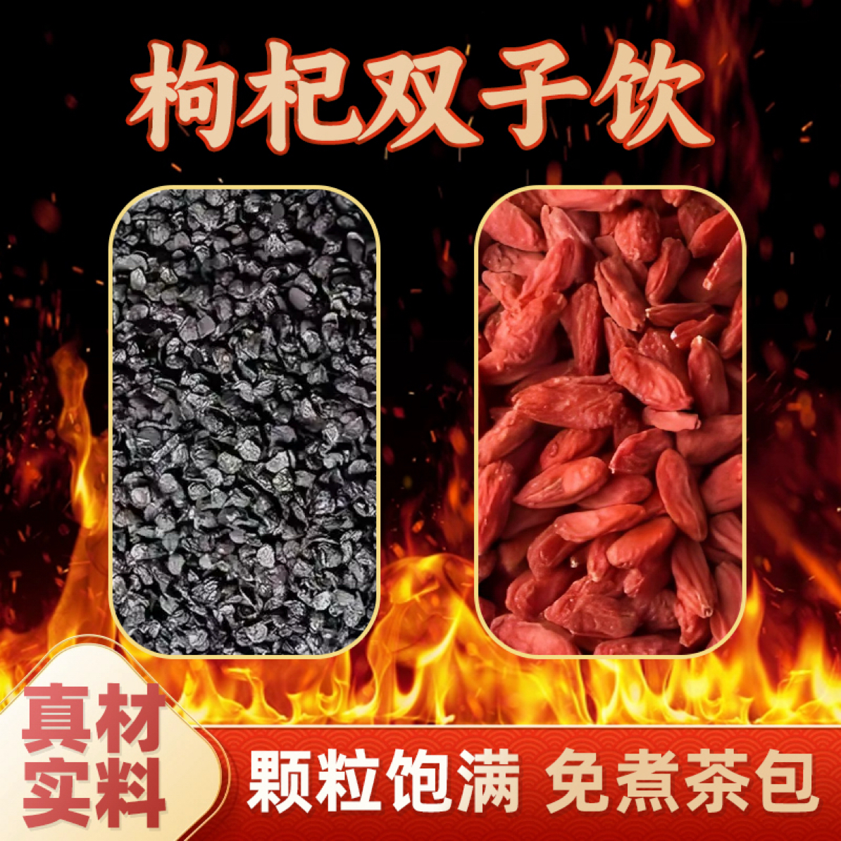 ㊙️罐装【枸杞双子饮】韭菜子籽枸杞茶罐装手工炒熟男女性泡水喝茶包