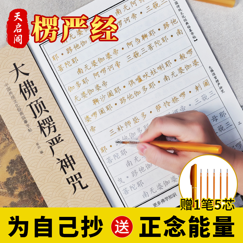 【所求皆所愿】手抄经抄楞严咒经书静心抄写本修养身心师父开过