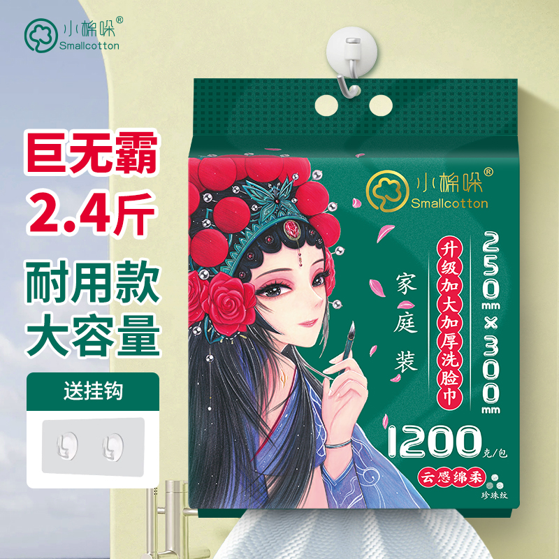 小棉哚加厚加大洗脸巾国潮风一次性干湿两用面巾亲肤不掉毛擦脸巾