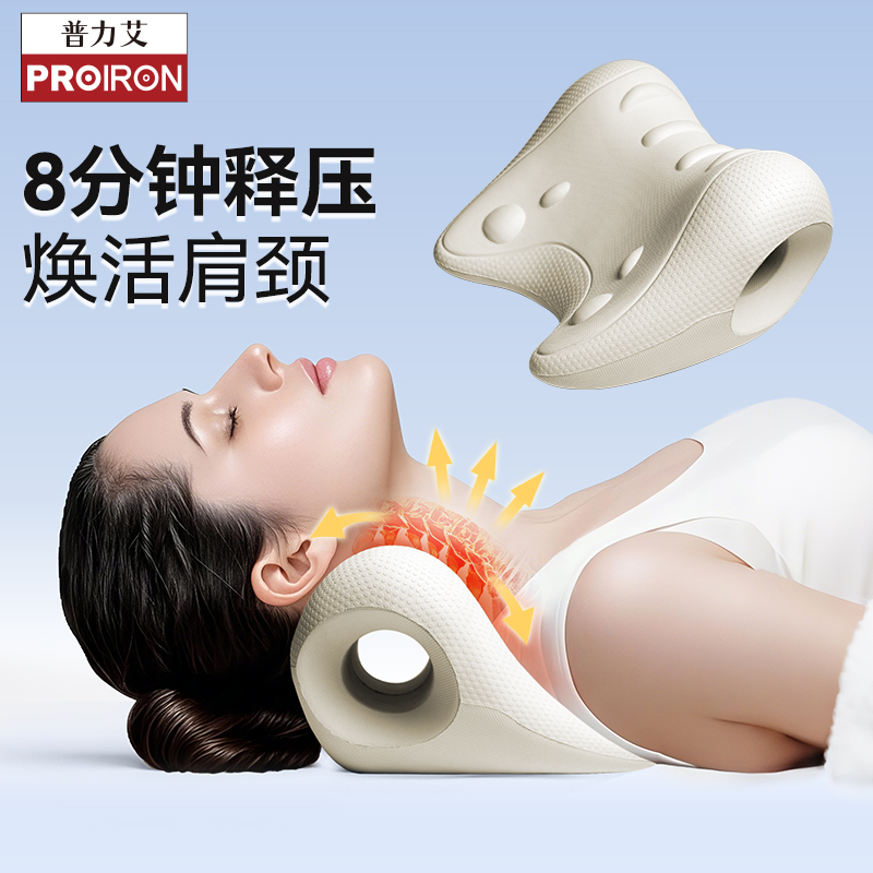PROIRON【颈椎按摩枕】家用颈椎舒缓颈肩指压颈部枕头颈部支撑
