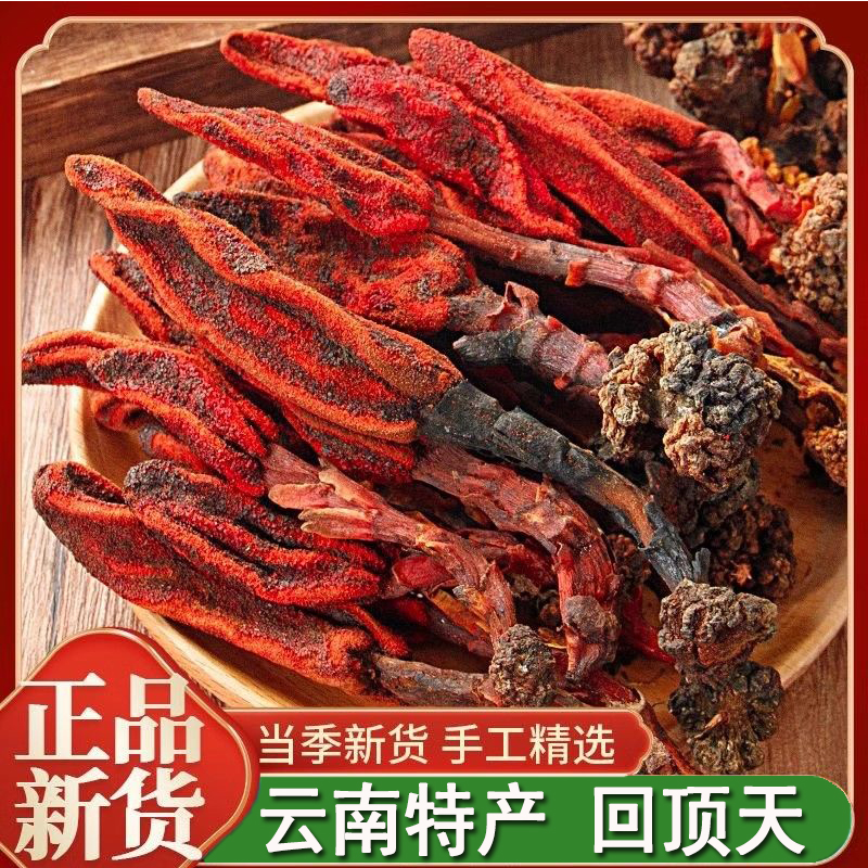 云南特产回顶天春红草正宗泡酒料