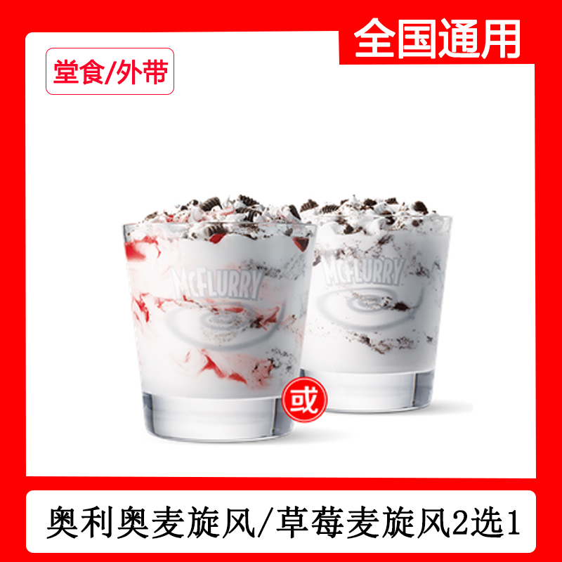 m代下单麦当当麦旋风二选一自助下单优惠代下单兑换券线下自取dr