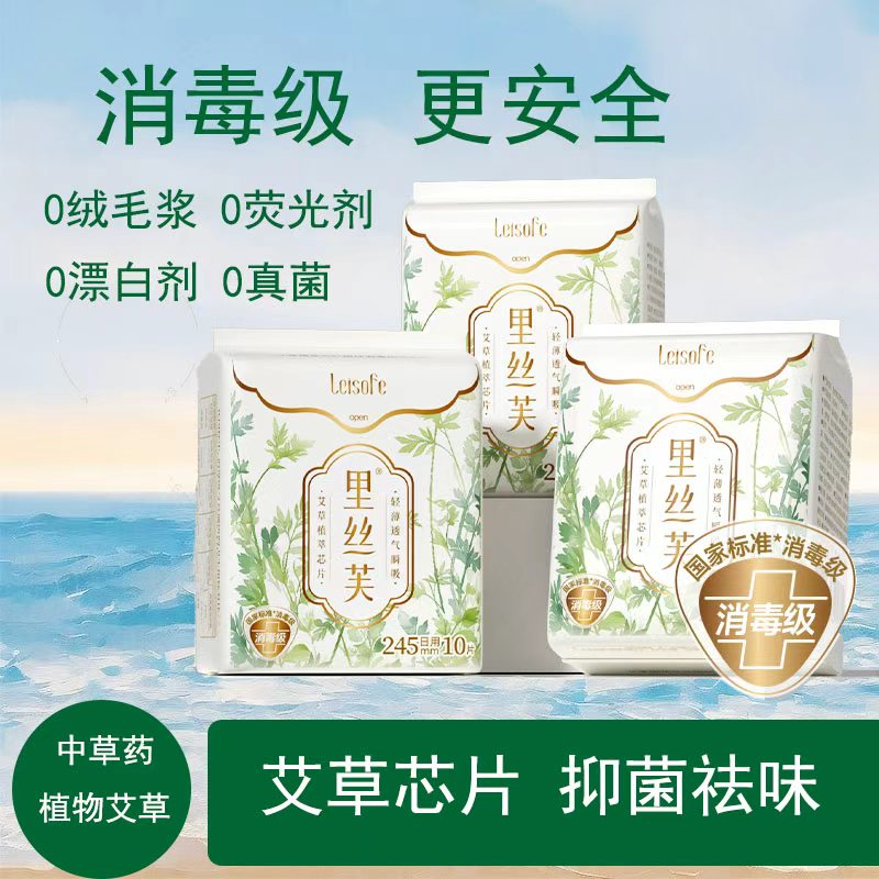 艾草卫生巾日用夜用消毒级姨妈巾超薄瞬吸整箱