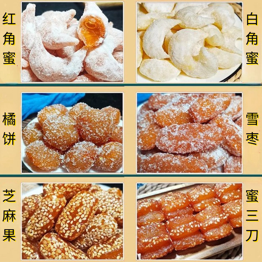 混合果子红桔饼羊角蜜蜜三刀蜜麻条橘饼雪枣老式果子中式糕点