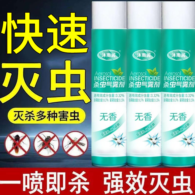 杀虫气雾剂750ml无味无香室内杀虫剂喷雾家用强效灭蟑螂蚊子苍蝇