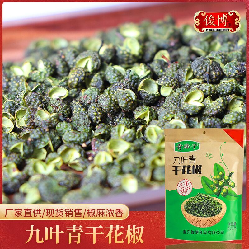 江津九叶青干花椒特产调味烹饪青花椒浓香香调味料