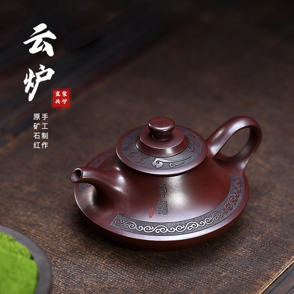 宜兴紫砂壶原矿石红泥刻绘云炉240ml手工功夫泡茶壶高端茶具礼品