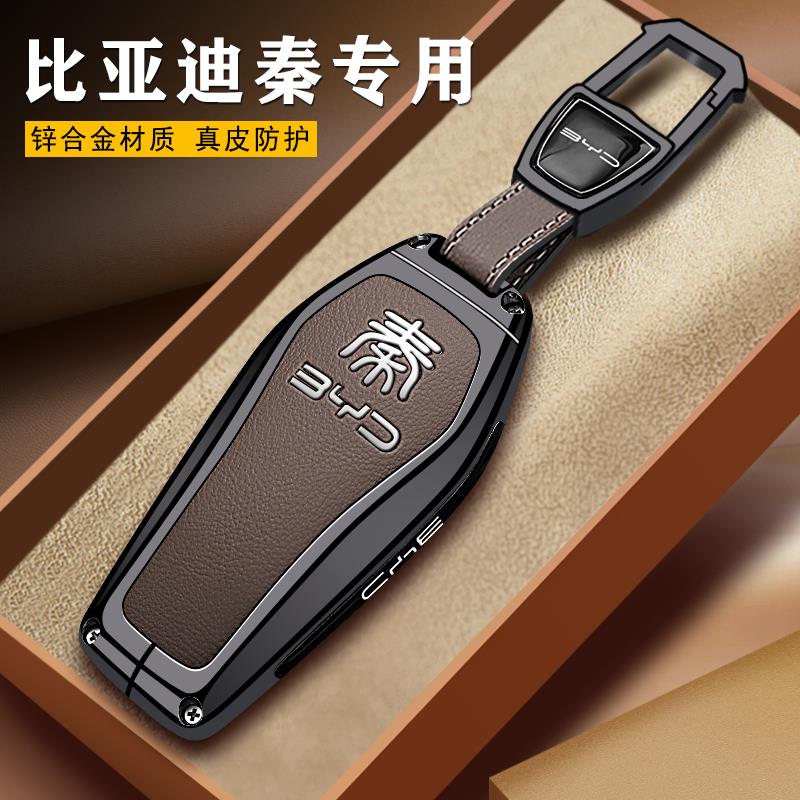 比亚迪秦plus钥匙套2025新款L真皮ev车dmi汽车用品pro钥匙扣壳女