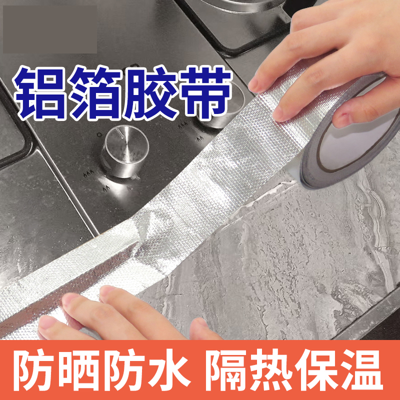 玻纤布铝箔胶带室外耐高温保温太阳能防热保温管加厚自粘热水器隔