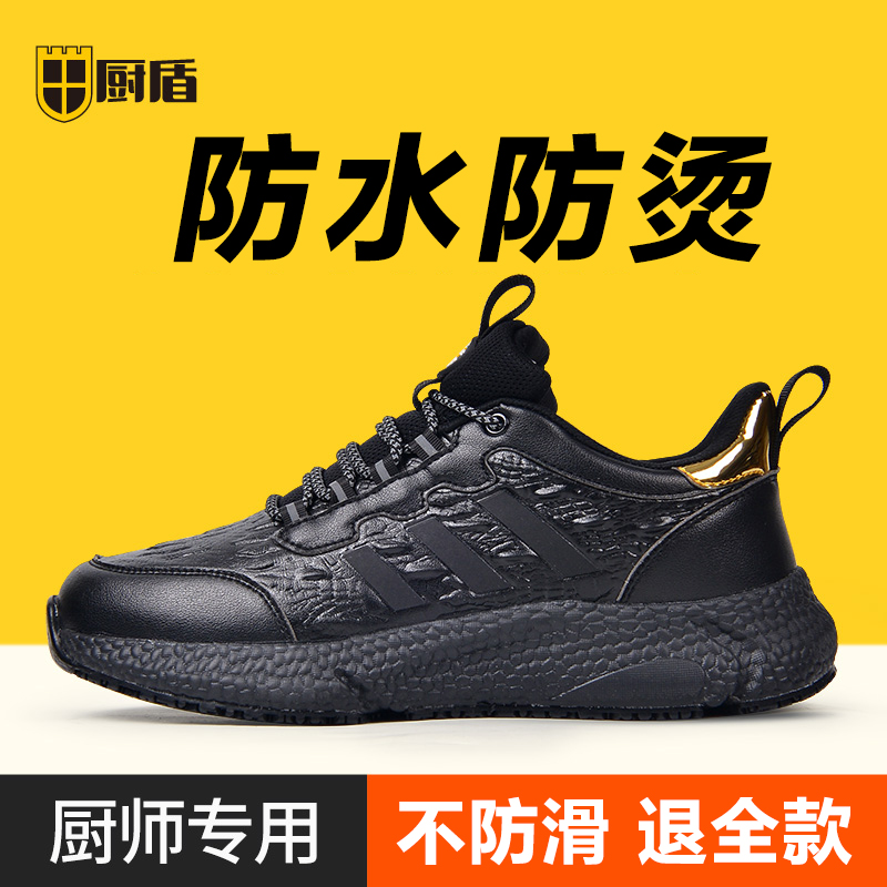 厨盾厨师防滑鞋专业厨房工作鞋防水防油防滑鞋子酒店后厨时尚止滑