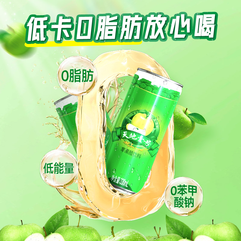 【商超同款】天地壹号苹果醋饮料瓶健康0脂低卡清爽解腻送礼佳品