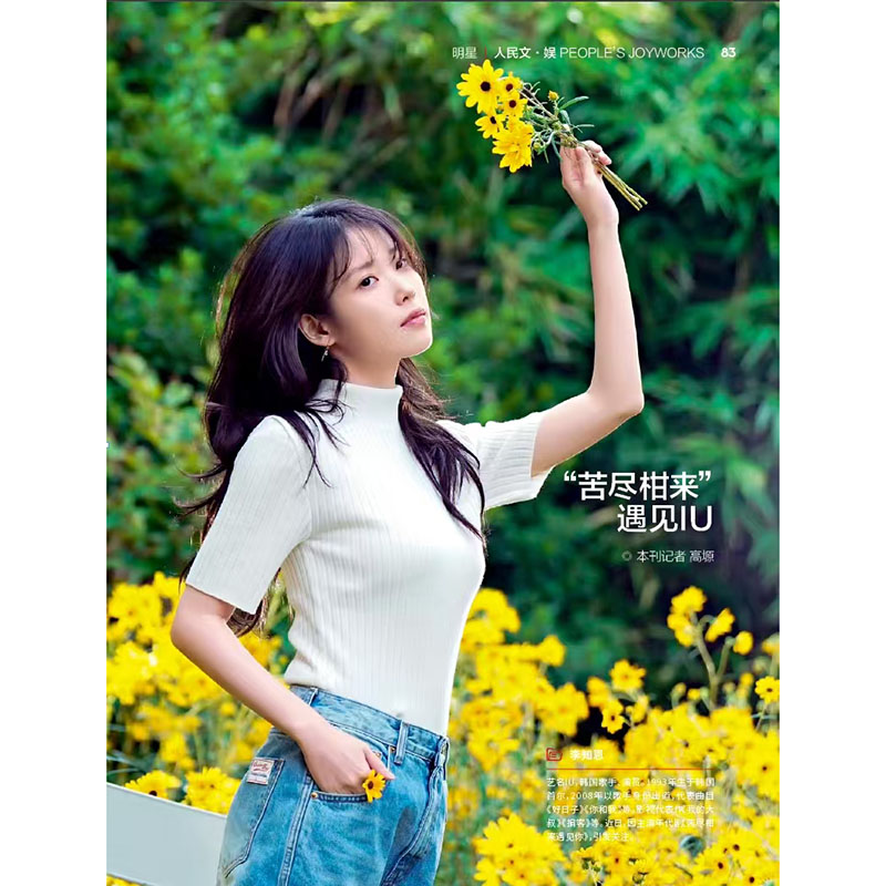 【李知恩内页】环球人物杂志2025年4月下 8期内页：IU李知恩期刊杂志