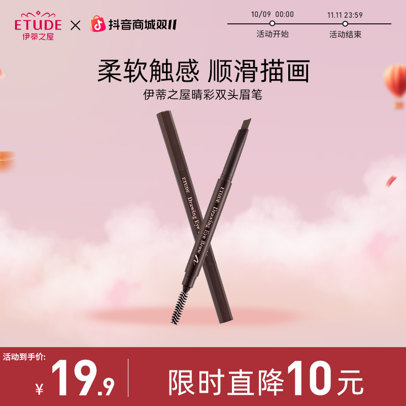 ETUDE HOUSE/伊蒂之屋【官方正品】双头菱形防汗丝滑不晕染自动眉笔