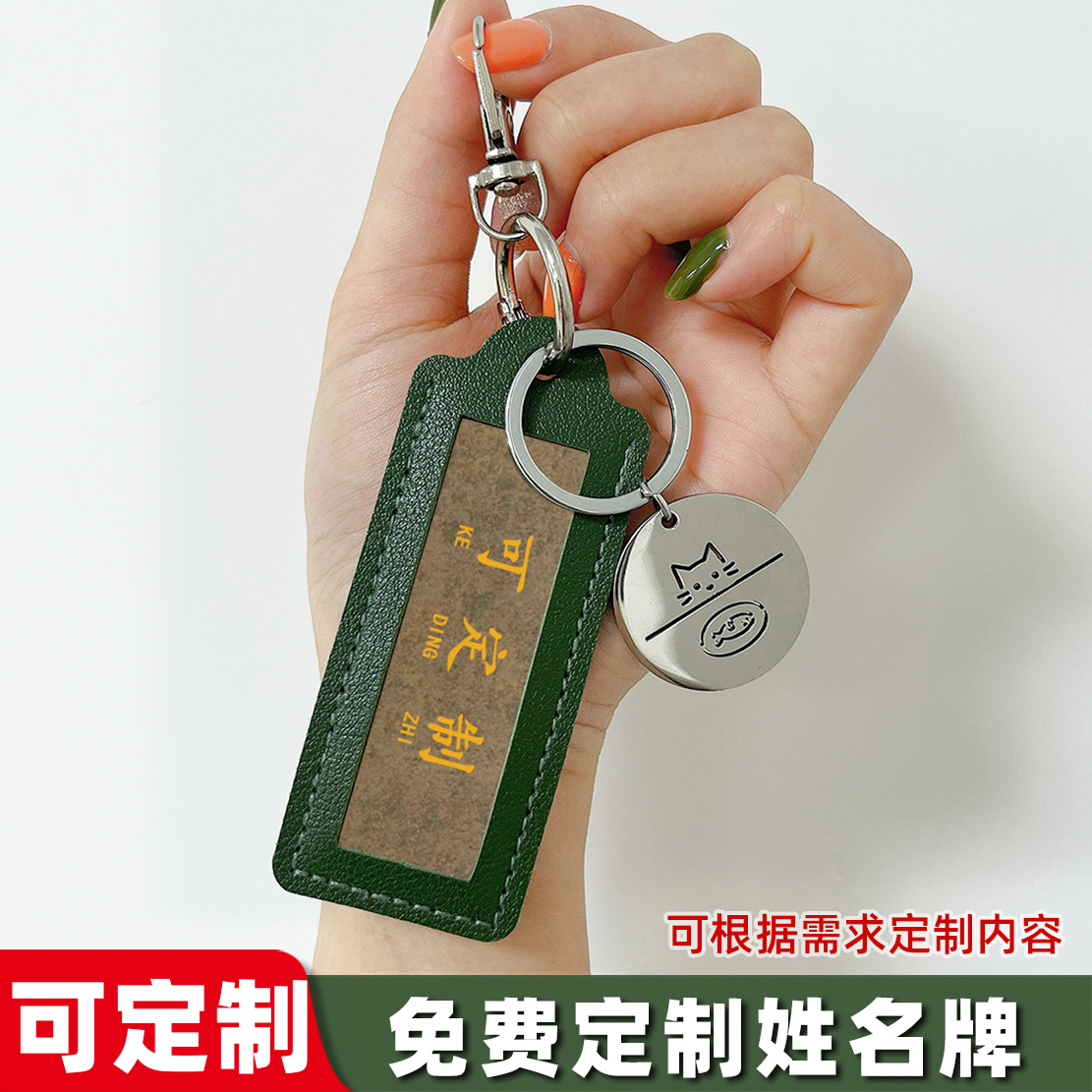 姓名牌钥匙扣军恋情侣挂饰保护套姓名贴精致保护壳挂件送对象礼物