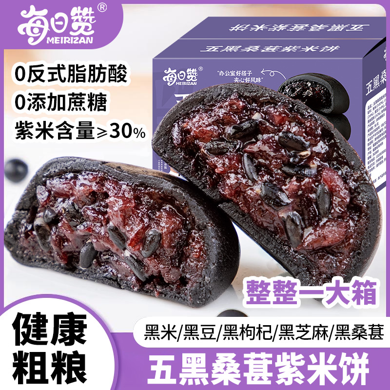 每日赞五黑桑葚紫米饼0健康粗粮早餐面包学生宿舍充饥零食