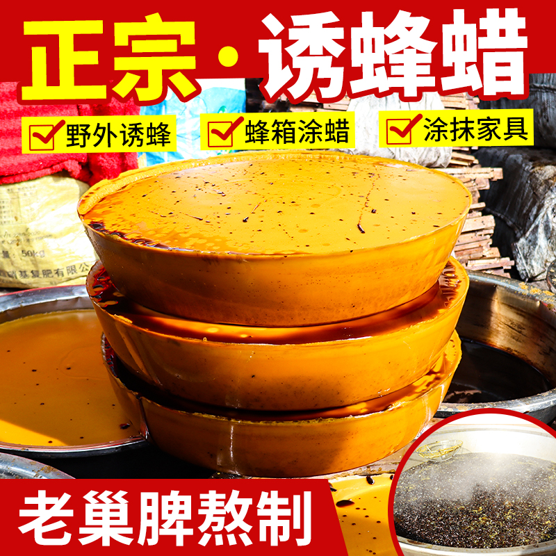 诱蜂蜡天然蜂蜡老巢脾煮制正宗诱蜂专用蜂蜡纯蜡中蜂蜡散装蜜蜂蜡