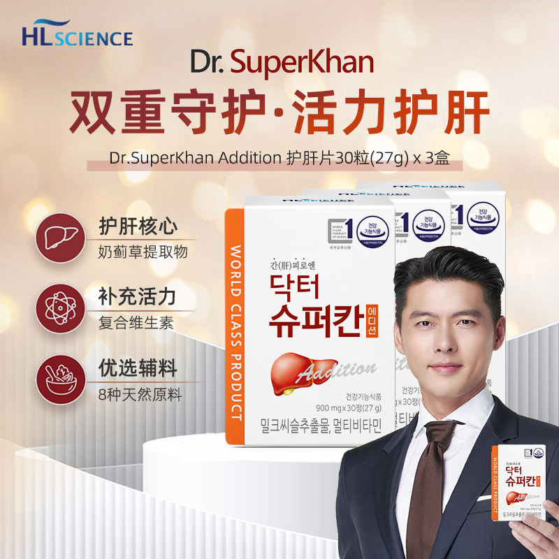 HL SCIENCE 韩国DrsuperKhan护肝清肝片30粒三盒高能护肝熬夜救星