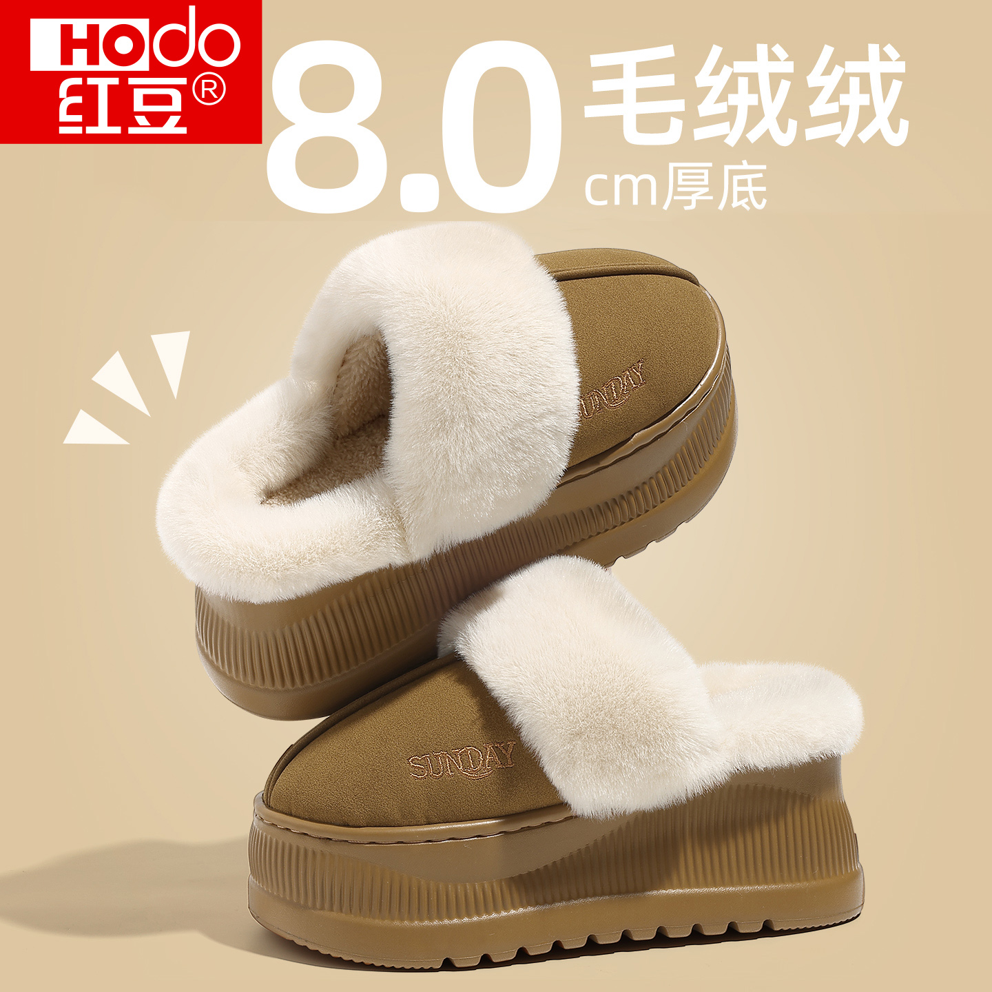 红豆小个子棉拖鞋女秋冬季2025新款防滑增高8cm厚底毛绒保暖棉鞋