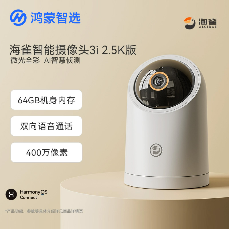 华为智选鸿蒙智选海雀智能摄像头3i全景家用室内高清夜视监控宠物