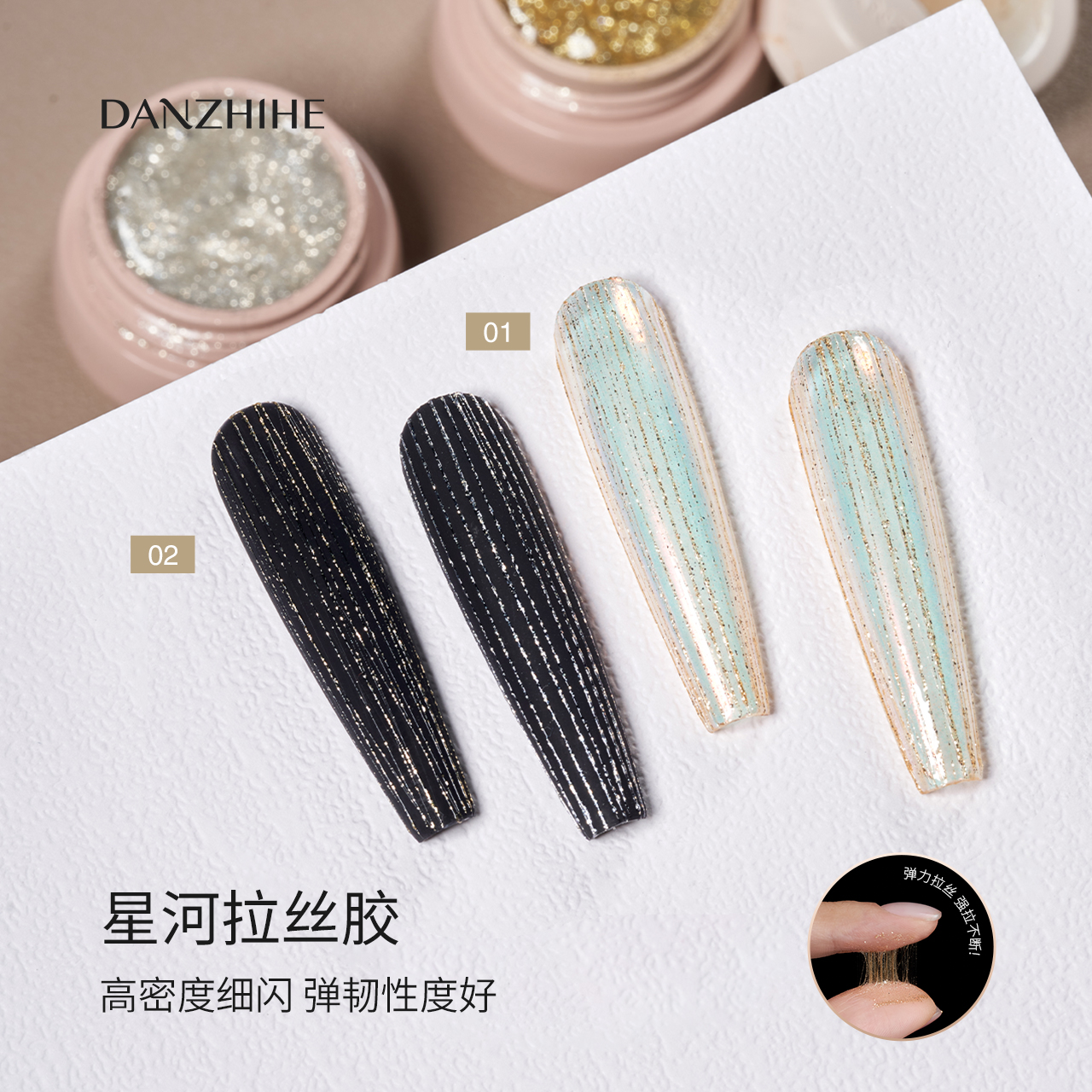丹指鹤星河拉丝胶美2025新款免洗拉线高密爆闪甲多功能造型特色胶