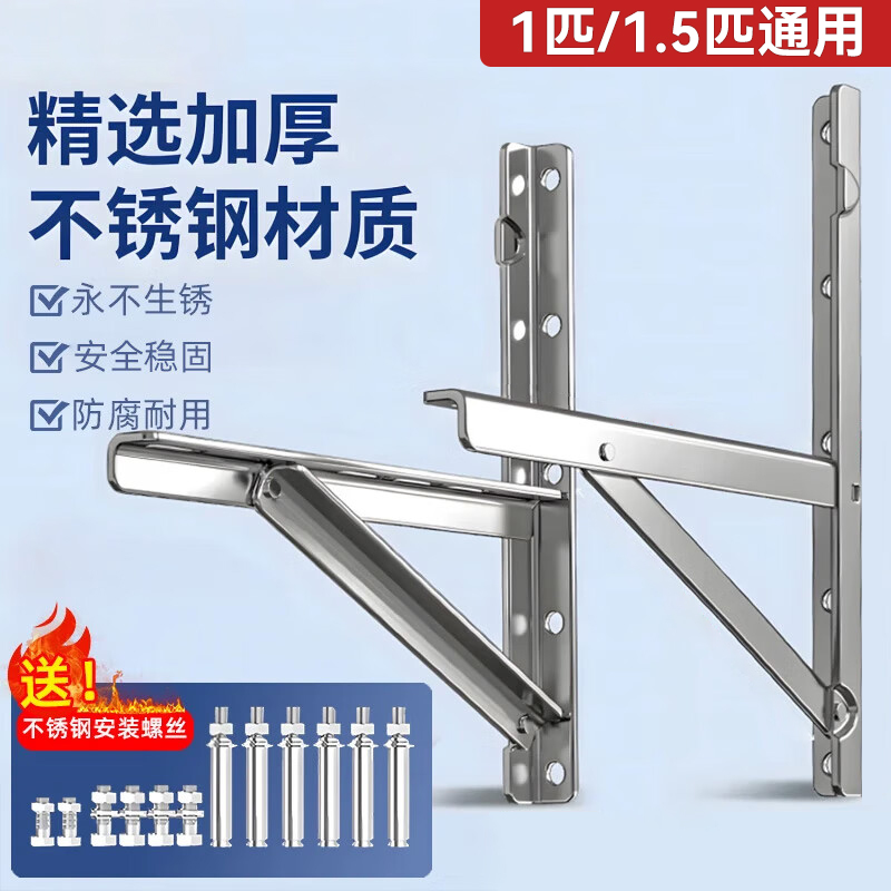 加厚不锈钢空调外机支架适用于1匹/1.5匹/2匹/3匹通用普通支架