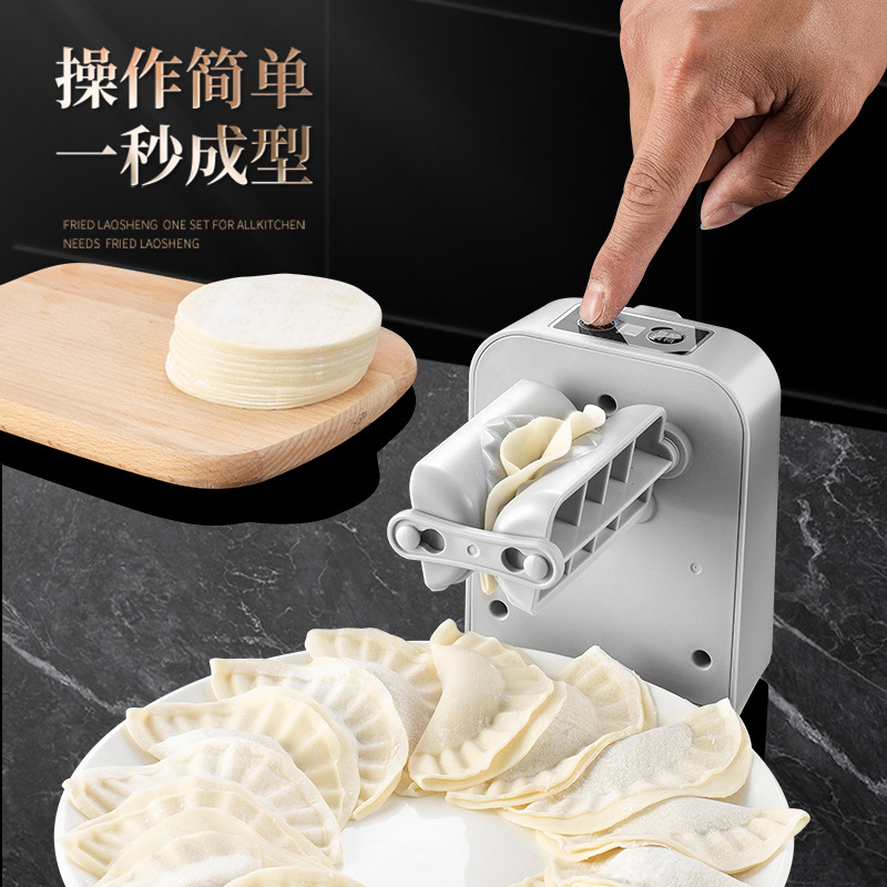 全自动电动包饺子神器家用饺子皮机家用小型压饺子皮家用新款