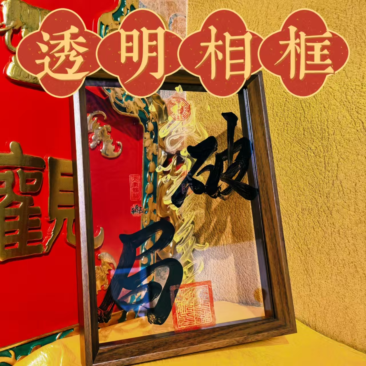 【家具挂饰】木质亚克力创意透明手绘家居装饰画“破局”手工diy