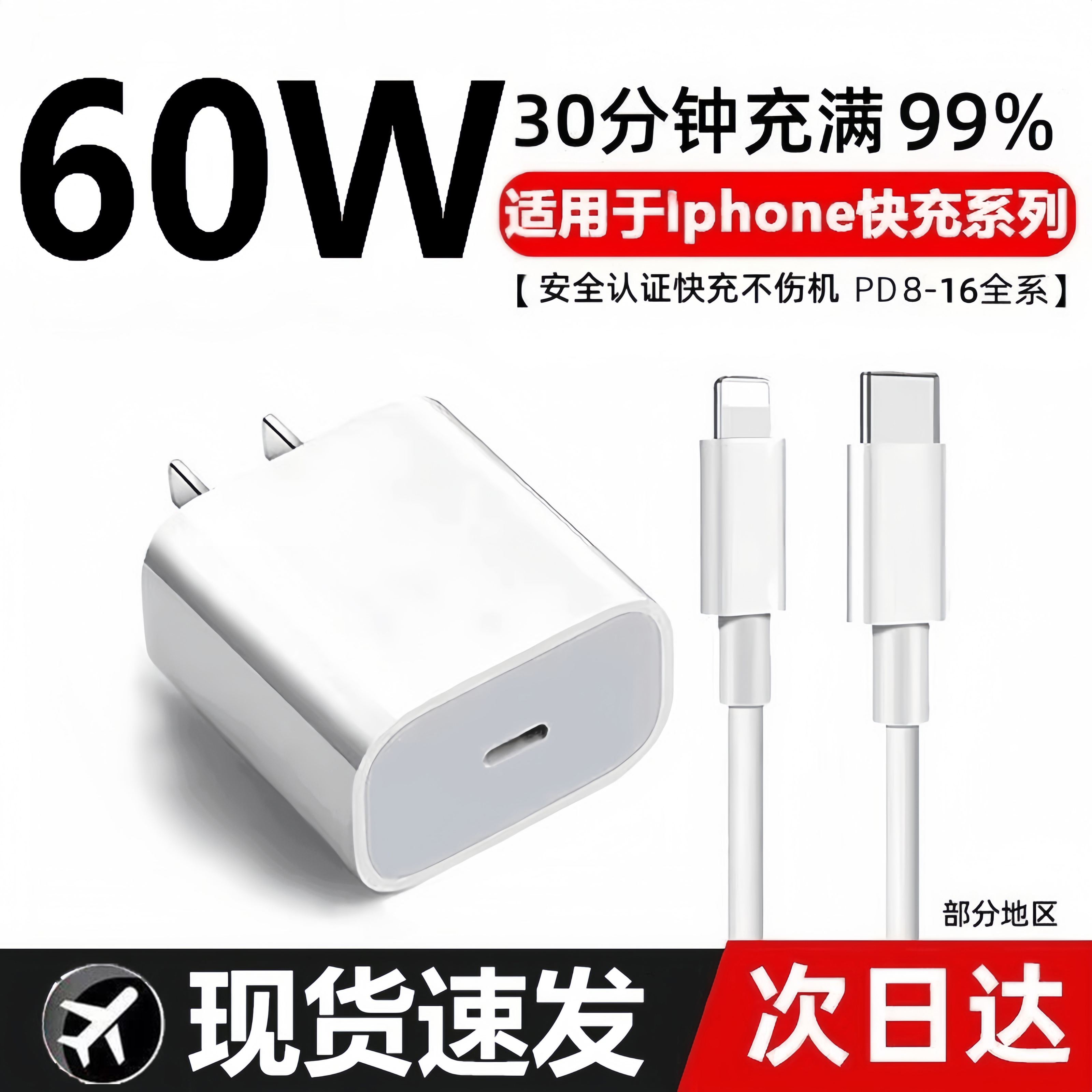 适用苹果PD60W快充头iPhone15promax/16/14/13/12/x/8P快充数据线