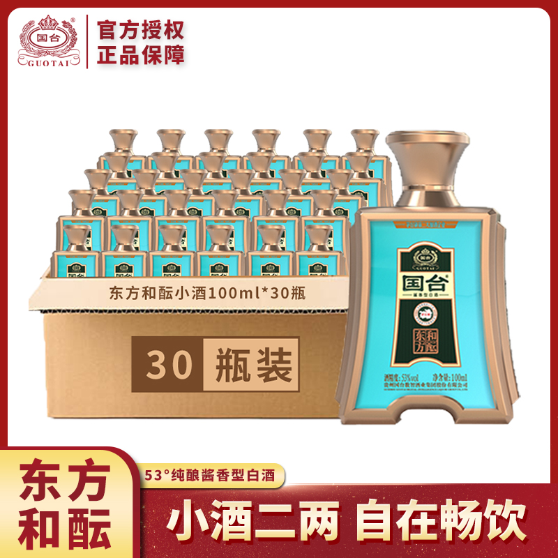 国台国台东方和酝酱香型白酒100ml小酒整箱30瓶53%Vol100ml
