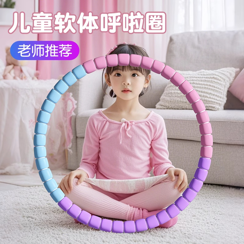 呼啦圈小孩儿童3-12岁幼儿园专用小学生小朋友宝宝幼儿软体呼啦圈
