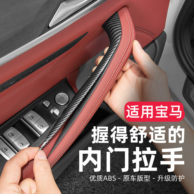 适用全系宝马3系525/530Lix34车门内拉手保护套528LiX5内把手扶手
