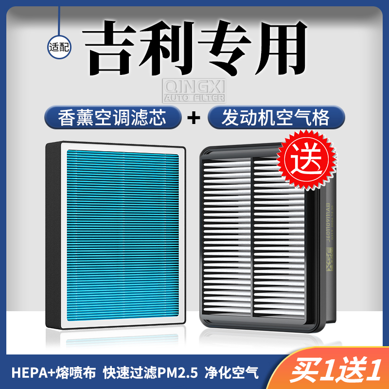 清西适配【吉利】帝豪GS缤瑞GL星瑞星越S博越L香薰空调滤芯空气格