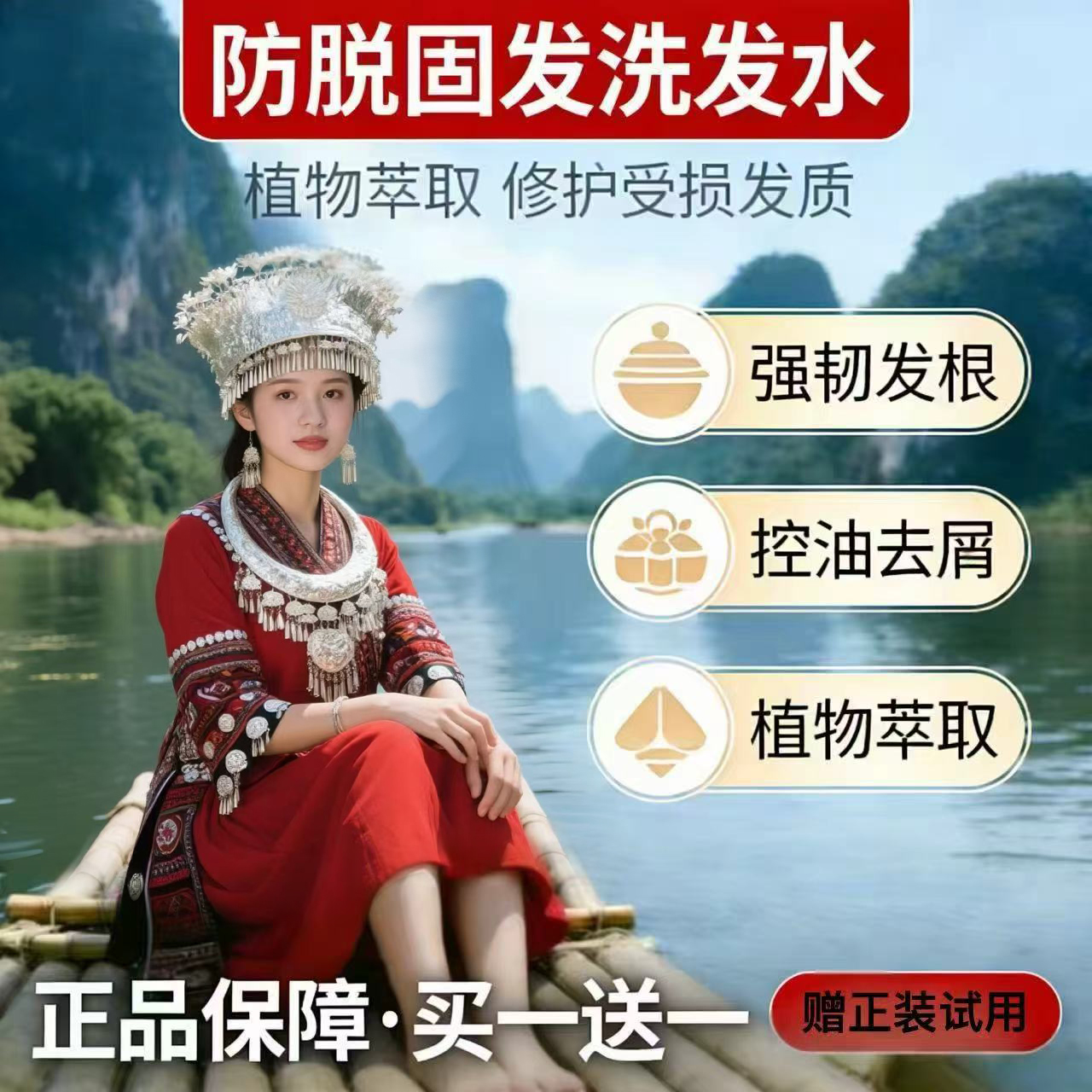 【01周年庆福利】拍一发二-防脱加强版控油固发洗发水 晗依