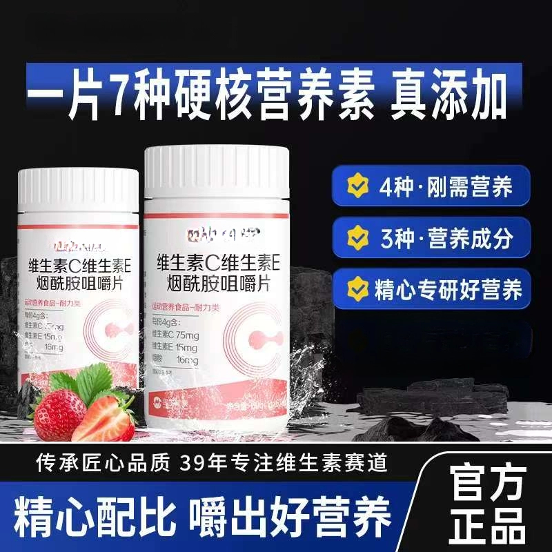 烟酰胺维生素C+E烟酰胺维C维E烟酸高含量好吸收