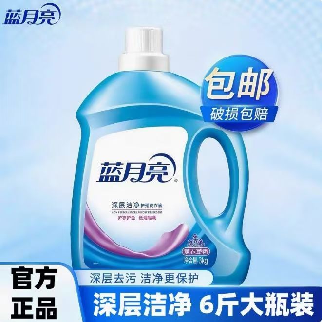 蓝月亮洗衣液深层洁净薰衣草衣物持久留香护理强效去污渍家庭装