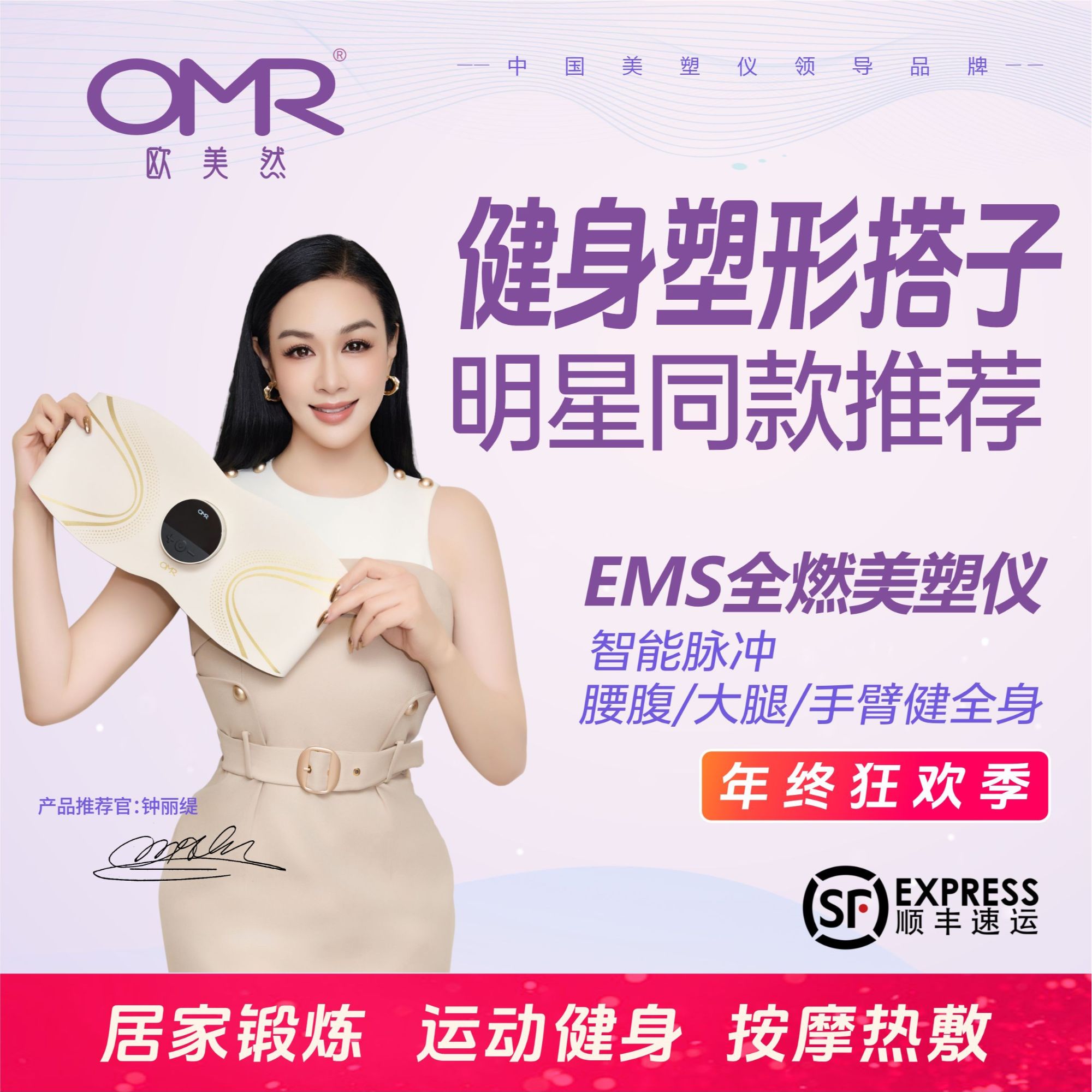 OMR欧美然【宠粉套装】全燃美塑仪EMS微电流健身按摩智能腰带-YM