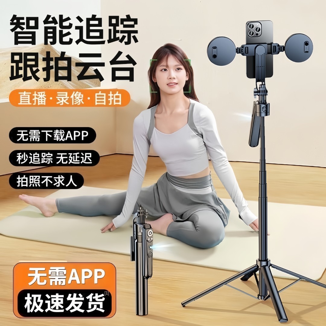 OKPRO智能旋转手机支架2025款自动跟拍云台拍摄美颜补光四角支架