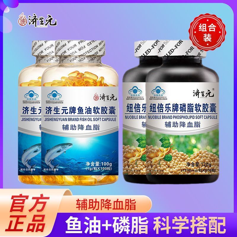 组合装深海鱼油软胶囊辅降血脂搭大豆磷脂中者年人血脂偏高济生元