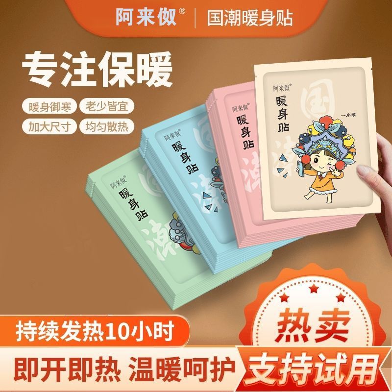 【国潮暖身贴】膝盖颈腰椎发热保暖贴暖宝宝大姨妈生理肚子热敷贴