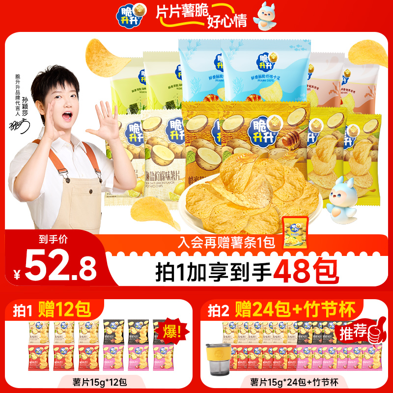 【加赠到手48包！！】脆升升薯片休闲零食多口味组合追剧解馋宿舍零食