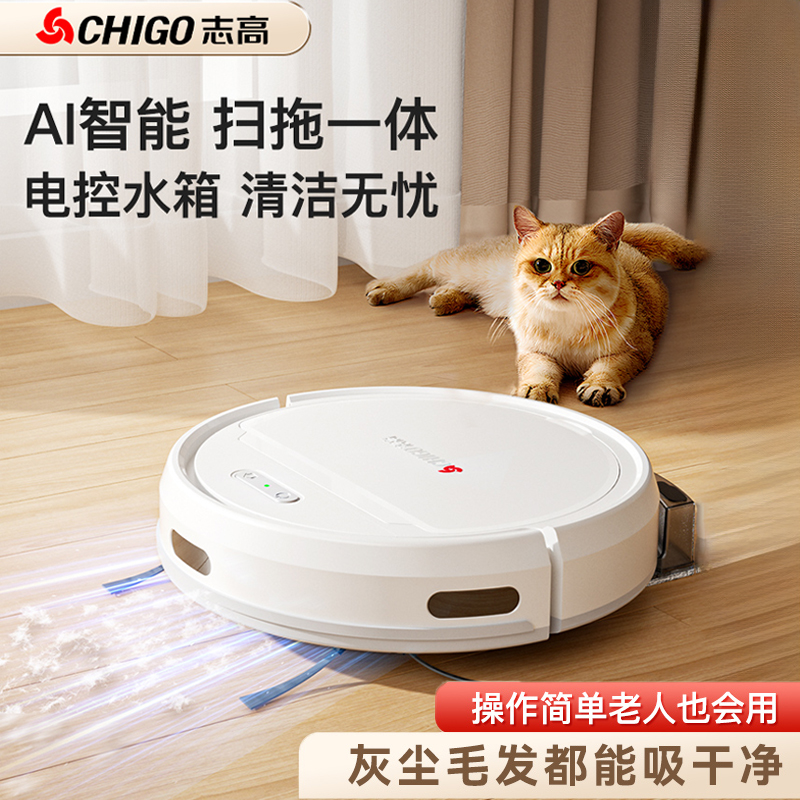 志高扫地机器人智能全自动清洗家用扫拖吸三合一真空吸口不缠毛发