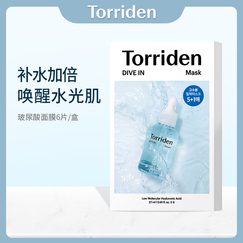 Torriden桃瑞丹补水面膜6片/盒、10片/盒、6片*3盒含同款一片