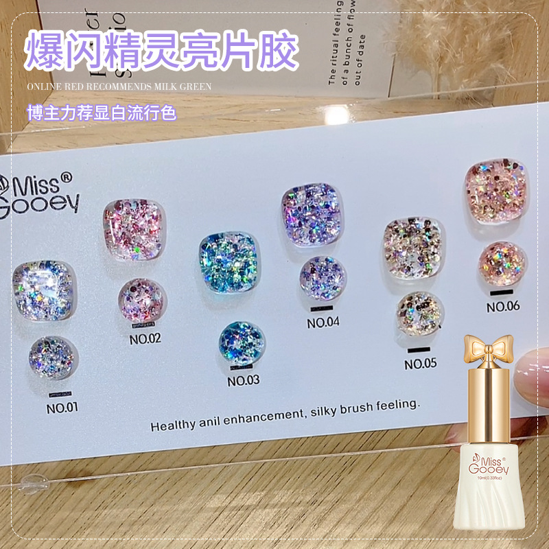 网红爆闪牛郎亮片镭射甲油胶2024年新款流行细闪碎钻胶美甲店专用