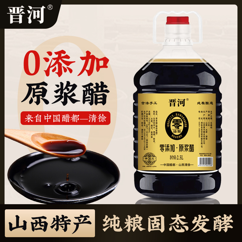 【大桶5斤装】山西原浆醋 古法工艺