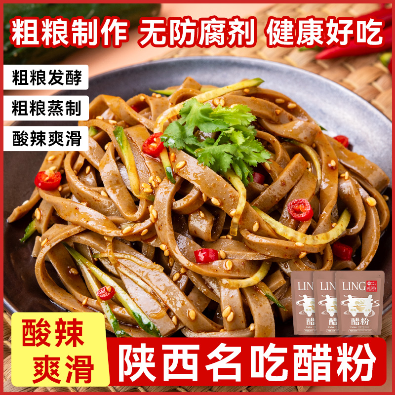 陕西正宗醋粉陕西老味道陕西岐山正宗醋粉醋粉陕西宝鸡岐山正宗款