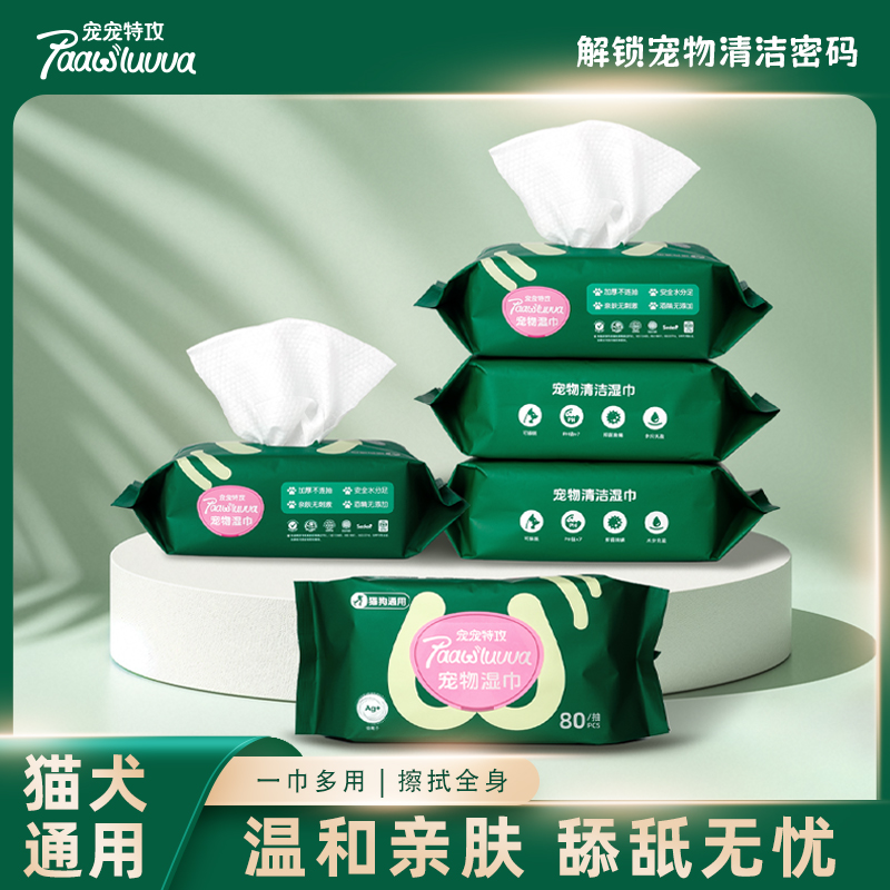 80抽宠物清洁湿巾猫犬全龄段通用擦洗干洗清洁去污擦屁脚泪痕温和