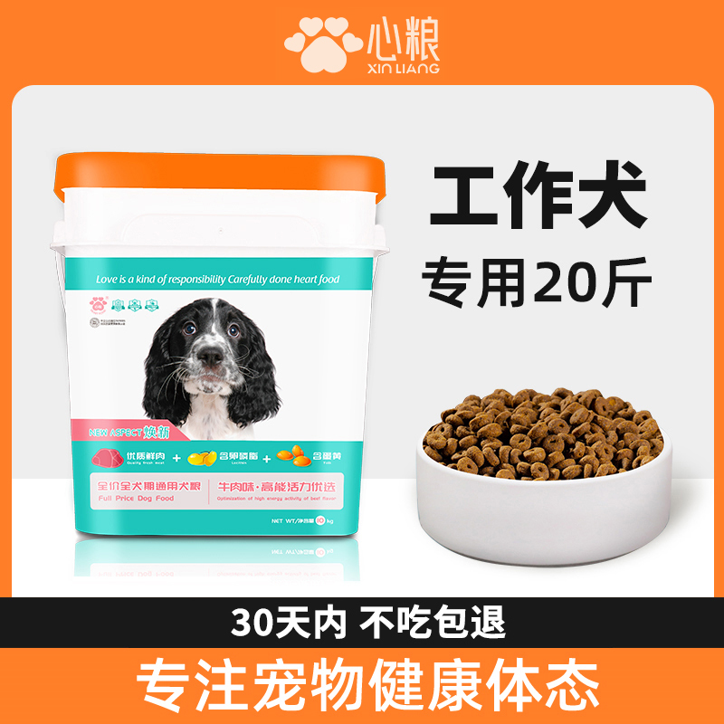 心粮狗粮壮骨20斤装小型犬幼犬成犬金毛拉布拉多全犬期犬粮通用型