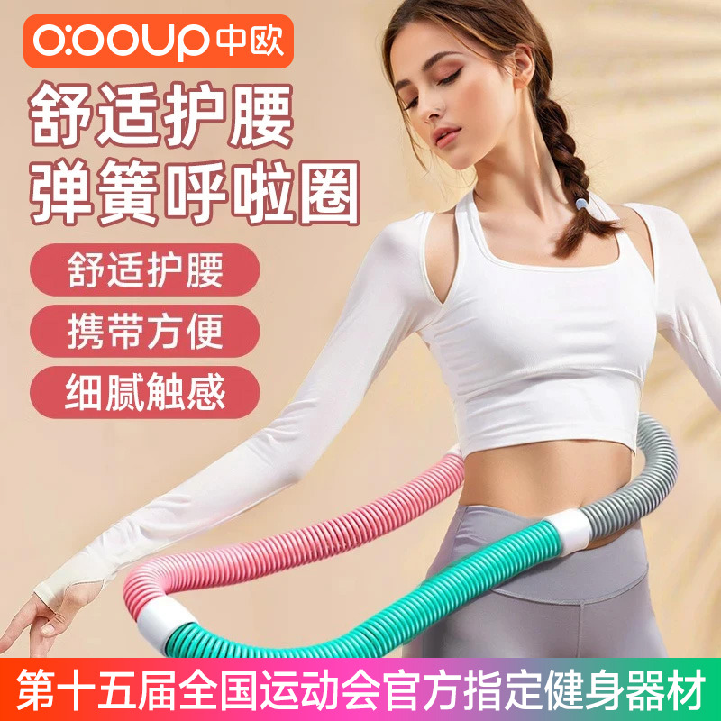 中欧【升级静音款】马卡龙弹簧呼啦圈加厚软体不伤腰健身锻炼器材
